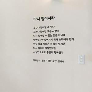 다시 일어서라 레터링 스티커 포인트 그래픽 시트지
