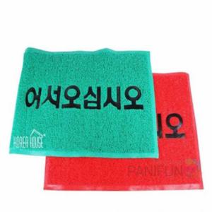 퍼니 코일발판 어서오십시오 90x120cm 업소용발매트 사무실매트 출입문매트