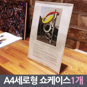A4세로 가격표 표시판 아크릴꽂이 아크릴안내판 297mm 신분증 카드케이스 명