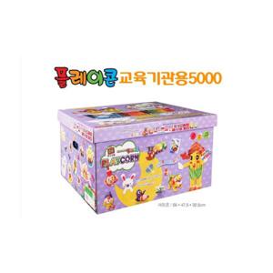 (PL) 플레이콘 교육기관용5000p
