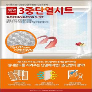 창문 단열시트 20M 뽁뽁이단열재 뽁뽁이창문 창문단열 창문보온 창문뽁뽁이