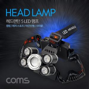 헤드램프(랜턴) 후레쉬 (손전등) 라이트 LED 램프 랜턴 머리 장착 5 LED BB150