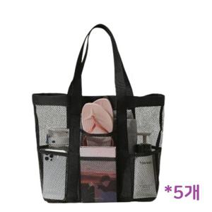 5개 빅 포켓망사백 수영가방 물놀이 샤워 모래놀이