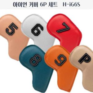 컬러 아이언 커버세트 컬러 보호 골프 커버세트