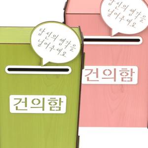 투표함 투명 아크릴 조립형 업소 응모 고정식 회사 건의 의견함 설문 접수 명함박스