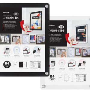 홍보판 명찰케이스 홍보판 게시판 안내문 액자 자석 부착 포스터 벽걸이 B4