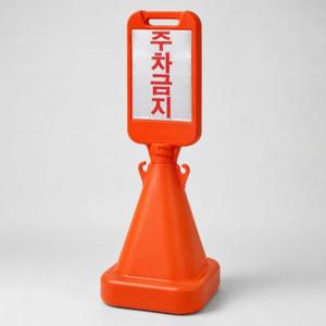 주차금지 교통안전 출입금지 주정차 차량 표지판