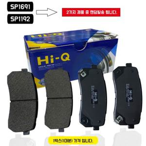 SP1691 뒷패드 후륜 올뉴쏘렌토 브레이크패드 베라크루즈 58301C5A00 SP1192 랜덤발송 1박스