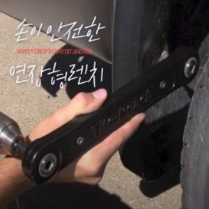 9.5mm 사각 익스텐션 렌치 연장형 렌치