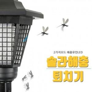 자동감지 센서 광 솔라 해충 퇴치기 모기 퇴치기