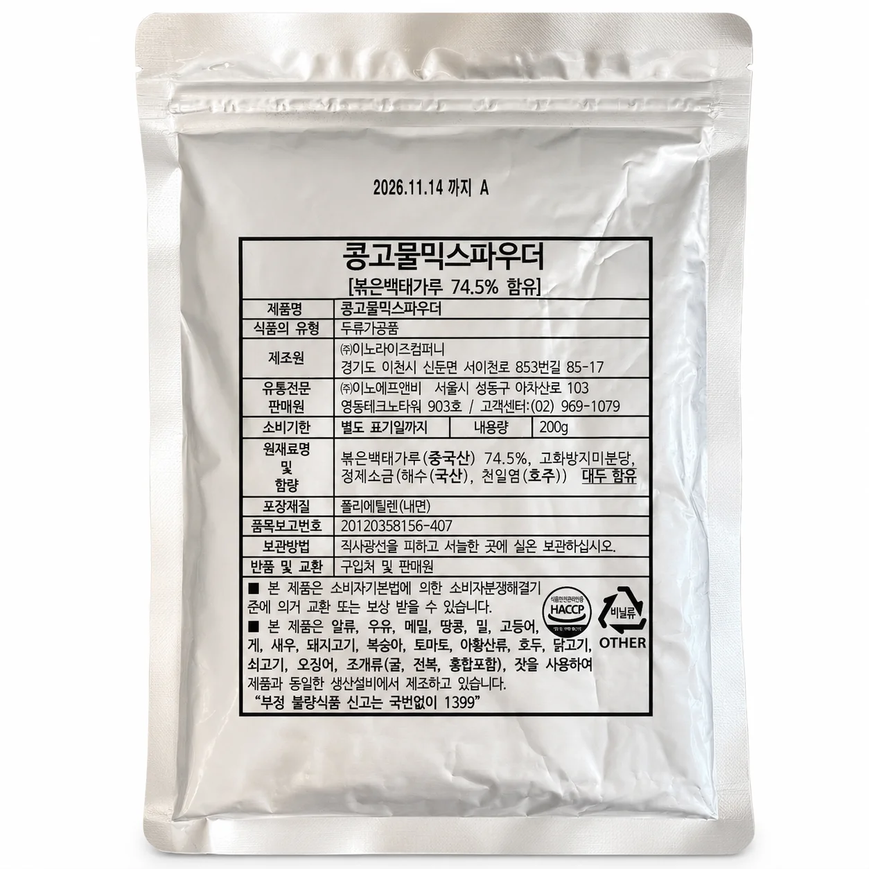 [1+1]이노미 콩고물 믹스 파우더 200g / 미숫가루 / 팥빙수 토핑 / 인절미빙수 [소비기한261114]