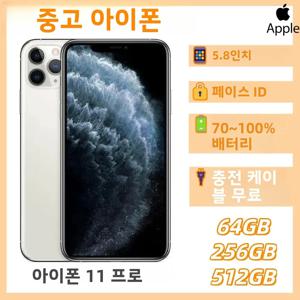 중고 애플 아이폰 11 프로 64GB/256GB/512GB 듀얼 유심 언락 5.8인치 A13 칩 페이스 ID 4G 중고 아이폰