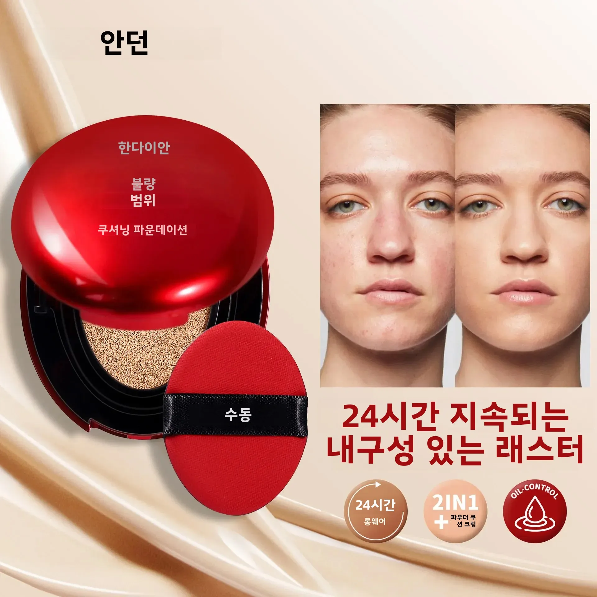 한국 에어쿠션 파운데이션 - 가볍고 천연 보습 컨실러 화이트닝 오일 컨트롤 여성용 롱래스팅 메이크업 베이스