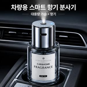 [1년 동안 사용 가능] 차량용 전동 아로마 디퓨저 스프레이  대용량 차량용 향기 디퓨저 차량용 디퓨저