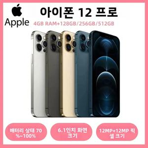 중고 애플 아이폰 12 프로 중국 본토 버전 풀 네트콤 언락 페이스 ID IOS 휴대폰 128GB/256GB 중고 아이폰