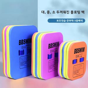 수영 플로팅 보드 성인 및 어린이용 백 플로트 대형 중형 소형 사이즈 백 플로트 워터 킥보드 보조 보드 플로트 파워 백 보드