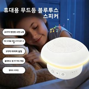 휴대용 무선 블루투스 스피커 LED 야간 조명 수면 멜로디 타이머 TF 카드 재생 어린이 침실 수면용 걸이형 스피커