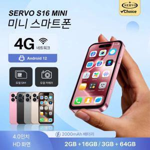 SERVO S16 미니, 귀여운 디자인의 4G LTE 스마트폰, 3.9인치 화면, 안드로이드 12 운영체제, 2/3GB RAM, 16/64GB ROM, 듀얼 SIM, 플레이 스토어, GPS 기능, 작고 휴대하기 편리한 휴대폰.