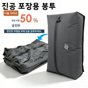 5가지 다양한 사이즈 TPU 진공 압축팩 세트 (9L/17L/28L/34L/41L) IP67 완전 방수 등급 인증 완료, 식품 등급 안심 TPU 소재 및 고급 부직포 외층 적용, 50회 이상 반복 사용 가능한 고내구성 재질, 여행 가방 정리 계절별 옷 보관 및 이사 짐 싸기용 필수 아이템, 진공용 전동 펌프는 패키지에 포함되지 않으며 별도로 구매하셔야 합니다