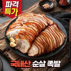 ❤️특가할인중❤️ 국산 순살 족발 250gX3팩 (새우젓 증정) 외 골라담기 무뼈 슬라이스