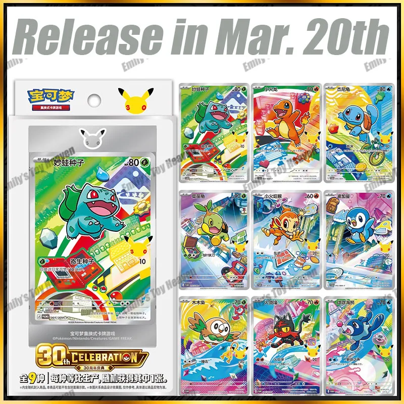재고 있음 신규 간체 중국어 포켓몬 30주년 기념 퍼스트 파트너 SIR 세트 Vol.1 Vol.2 수집용 PTCG 카드