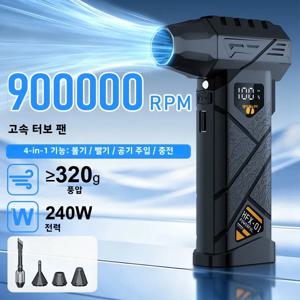 900000RPM 240W 2-in-1 터보 제트 팬 무선 에어 더스터 블로워 진공 금속 덕트 파워 뱅크 (PC, 자동차, 가정, 야외 청소용)