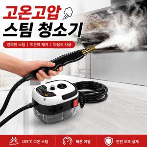 고온고압 스팀 청소기 소형 가정용 주방 기름때 제거 소독 청소기 레인지 후드 청소기