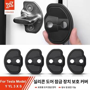 YZ 테슬라 신형 모델 Y YL 주니퍼 2026 모델 3 하이랜드용 4개입 실리콘 도어 잠금장치 커버 충돌 방지 보호 커버 액세서리 테슬라 모델y 악세사리 2025 테슬라 모델y 주니퍼 2025주니퍼 악세사리 2025테슬라 모델 y 주니퍼 악세사리 tesla model y accessories 모델3 하이랜드 테슬라 모델 3 모델 S X 모델 Y 로드스터 스페이스X 사이버트럭용  자동차