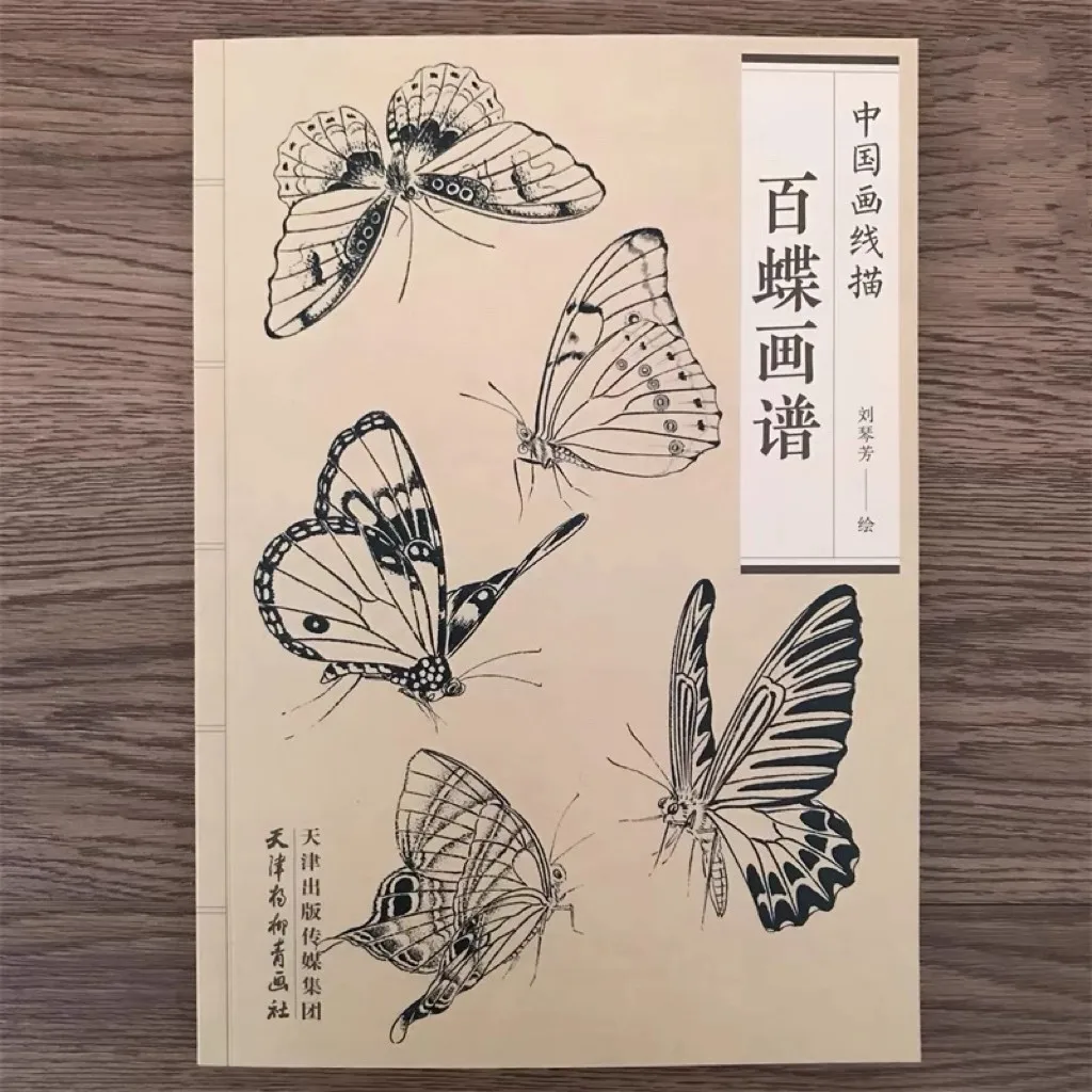 성인 색칠 공부 책 94페이지 백 마리의 나비 중국어 선화 컬렉션 스트레스 해소 및 휴식 미술 그림책