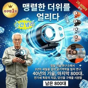 1/2PC 반도체냉각클립선풍기1위 야외용 휴대용 강력풍 대용량클립형 허리 선풍기