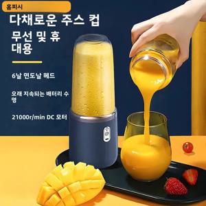 휴대용 믹서기 병 전기 6중 칼날 다기능 주스 믹서기 생과일 주스 스무디 믹서기 얼음 분쇄컵 푸드 프로세서
