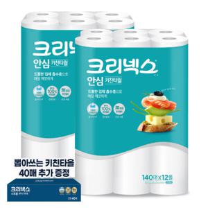 크리넥스 안심 키친타월 140매 12롤 2팩 키친타올 +뽑아쓰는 키친타월 40매 증정