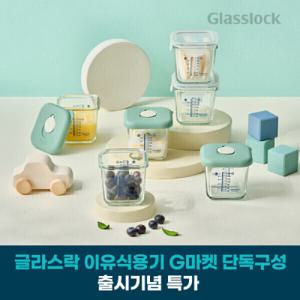 (결제할인 추가 3%_G마켓단독 색상)글라스락 베이비  이유식 270ml 혼합 6조세트 (세이지그린)