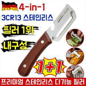 1+1 독일 만능 채칼 다기능 채칼 파절이 파채칼 4 in 1 대형 스테인리스 다기능 필러