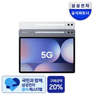 갤럭시탭 S10 플러스 5G 512GB 용량더블업 SM-X826N 문스톤그레이 최대체감가98만