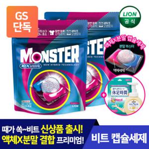 비트 캡슐세제 몬스터팟 10X 삶음파워 유칼립투스러쉬 25입 파우치 2개 + 휴족시간 6매입 + 아이깨끗해 순