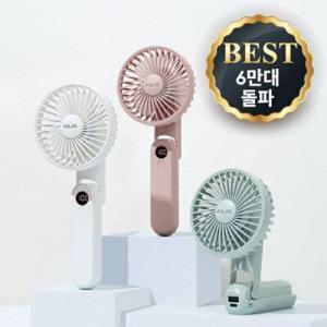 풀라스 초강력 무소음 핸디 미니 휴대용 손선풍기 캠핑 유모차 이유식 손풍기