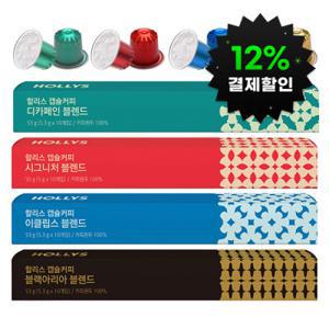 할리스 캡슐커피 10캡슐X5종 골라담기 시그니처 이클립스 디카페인 블랙아리아 골라담기