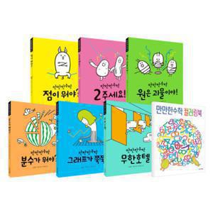 (만만한책방) 만만한 수학 시리즈 / 만만한국어 시리즈
