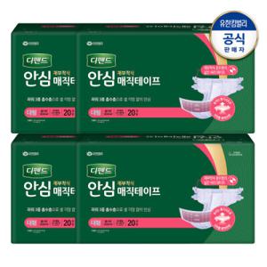 (총 80매) 디펜드 안심 매직테이프형 대형(L) 20개입X4개/(흡수량1200ml)/성인용기저귀/유한킴벌리