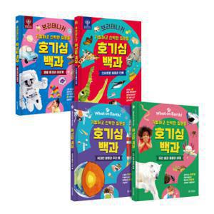 (할인행사) 브리태니커 호기심 백과 why편 / how편 (왜왜왜요 질문을 풀어주는 백과)
