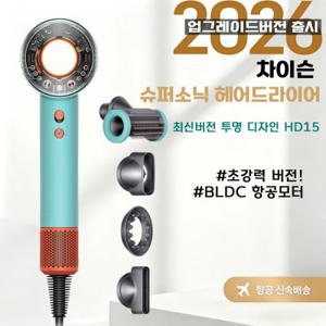 차이슨 슈퍼소닉 헤어드라이어 /고급형 BLDC 모터/1600w/드라이기/한국형코드/무료배송