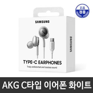 정품 C타입 AKG 유선 줄 이어폰 핸드폰 노트북 태블릿 갤럭시 S25 S24 아이폰 16 15 / EO-IC100 화이트