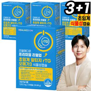 리얼메디 (총4박스) 리얼업 초임계 알티지 rTG 오메가3 식물성 캡슐 비타민E 비타민D EPA DHA 오메가쓰리