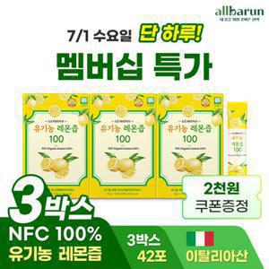 올바른 유기농 레몬즙 100 14포 3박스(총42포)