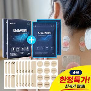 요술손 관절패치 혼합형2개+중형2개(총124매) 무릎 손가락 손목 어깨 허리