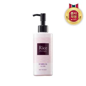 [체험/한정]온더바디 라이스테라피_쌀겨 클렌징오일200ml
