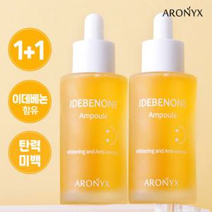 [정가 50,000원] 1 + 1 아로닉스 이데베논 앰플 50ml