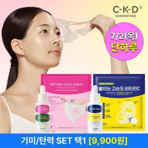 CKD [7/2단하루 쿠폰가9,900원]기미SET(기미세럼 30ml+겔마스크)/탄력SET(탄력앰플 30ml+겔마스크) 중 선택 1개