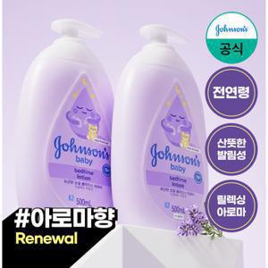 [존슨즈] 베드타임 로션 500ml x2+(증)베드타임로션100ml